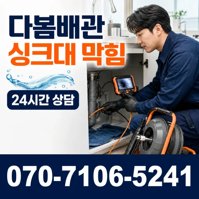 산본2동 정화조청소 상담 이미지 1