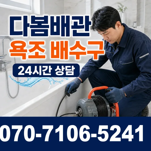 산본2동 정화조청소 상담 이미지 6